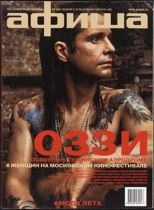 Обложка № 11 (82)